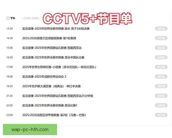 德甲足球直播在线直播全攻略赛程分析球队看点一网打尽精彩不容错过